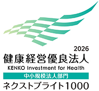 健康経営優良法人2026 ネクストブライト1000