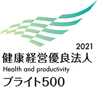 健康経営優良法人2021 ブライト500